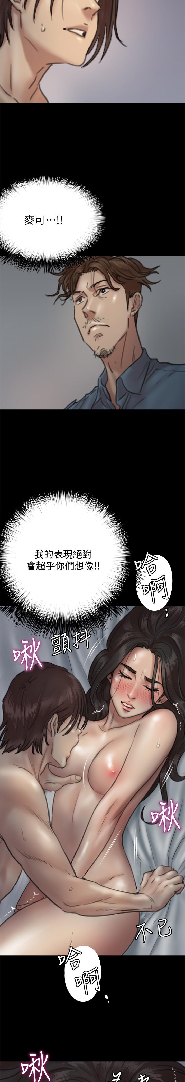 偶像女優 第9話-讓男人滿足 第2页