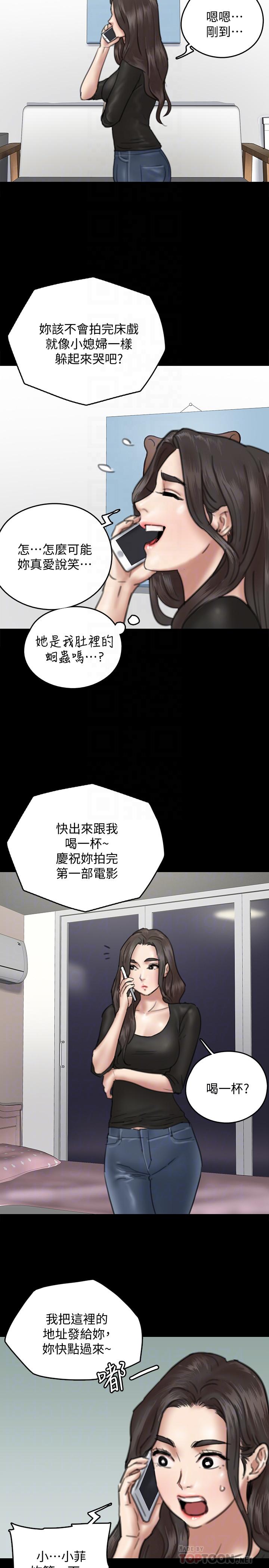 偶像女優 第9話-讓男人滿足 第10页