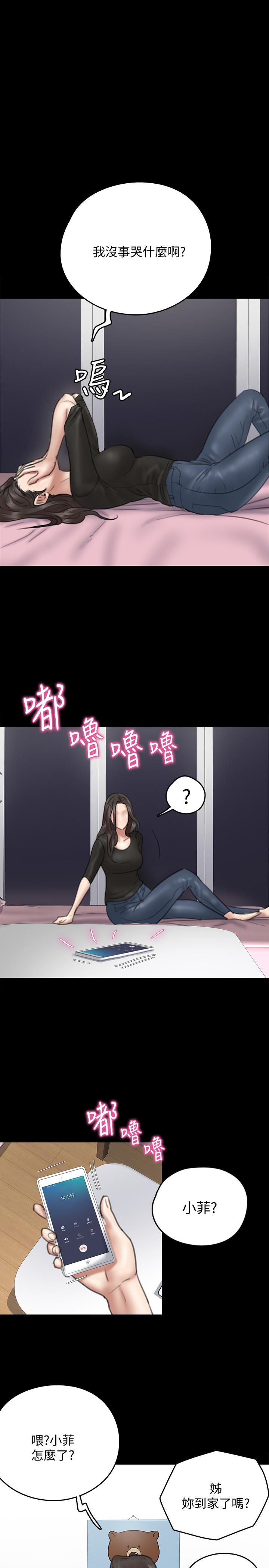 偶像女優 第9話-讓男人滿足 第9页