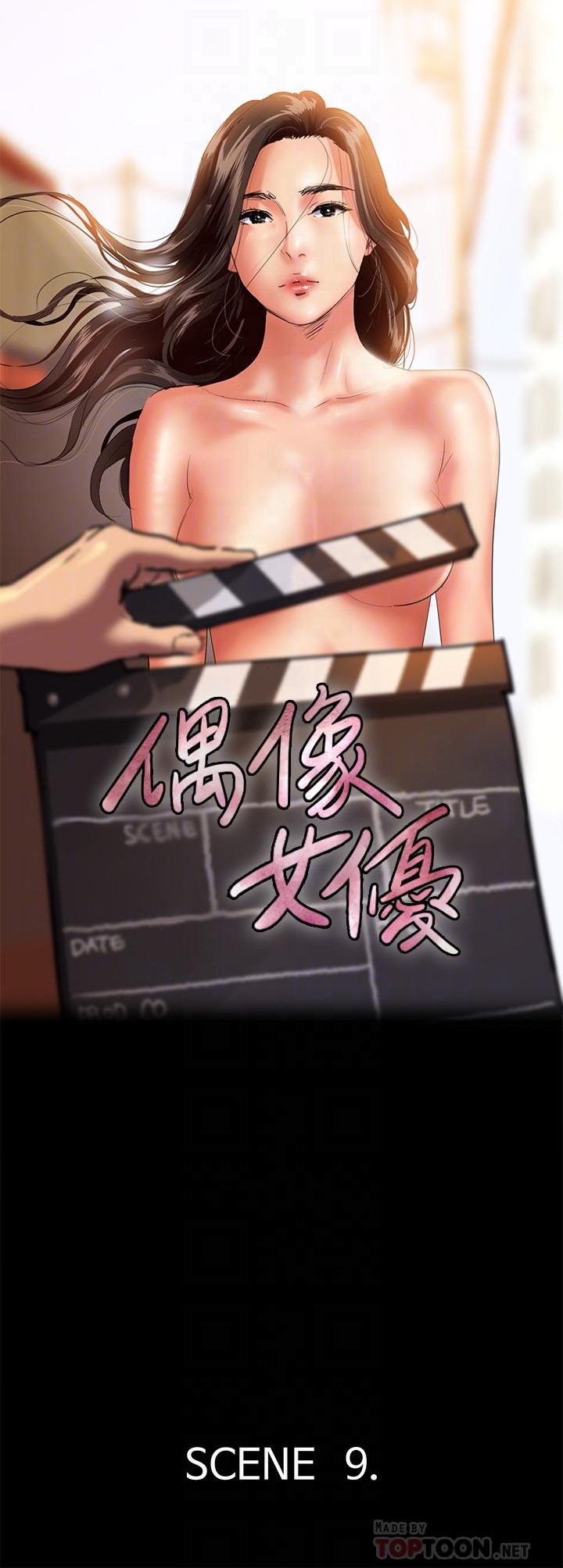 偶像女優 第9話-讓男人滿足 第4页