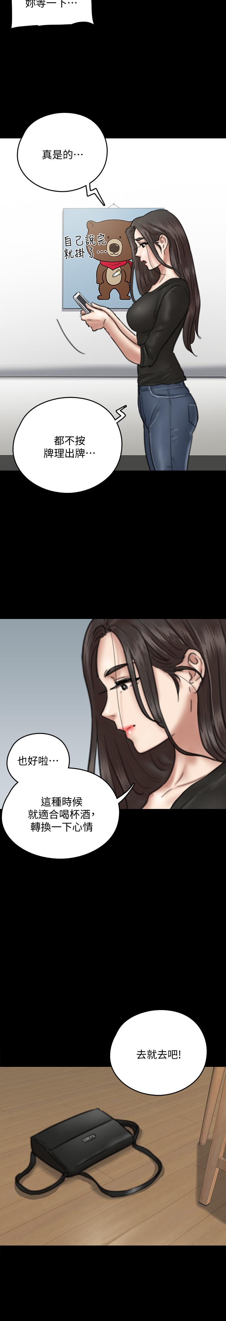 偶像女優 第9話-讓男人滿足 第11页