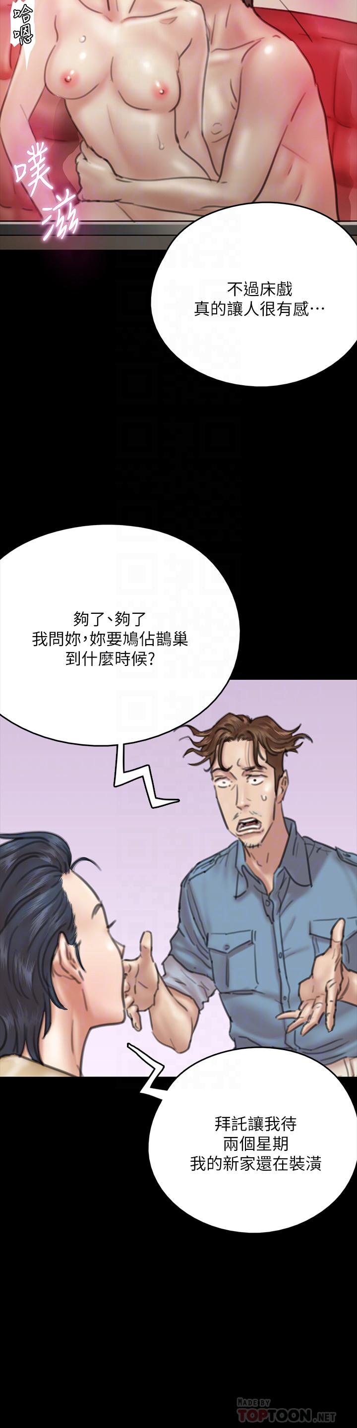 偶像女優 第9話-讓男人滿足 第16页