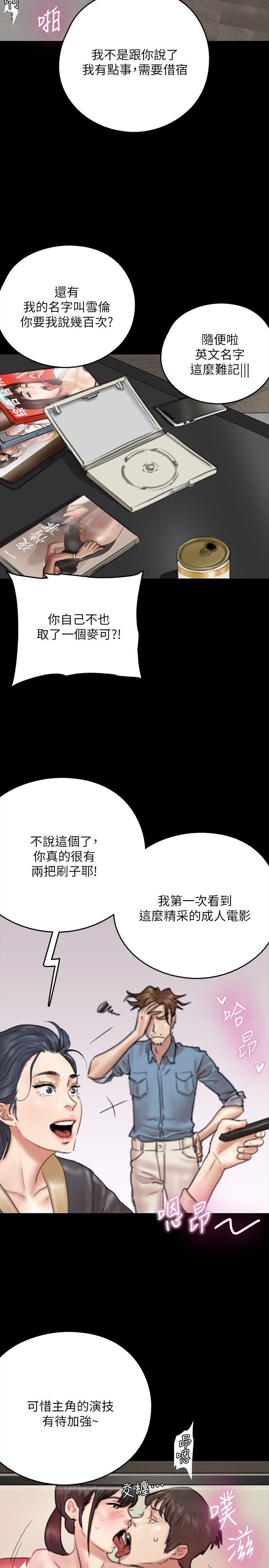偶像女優 第9話-讓男人滿足 第15页