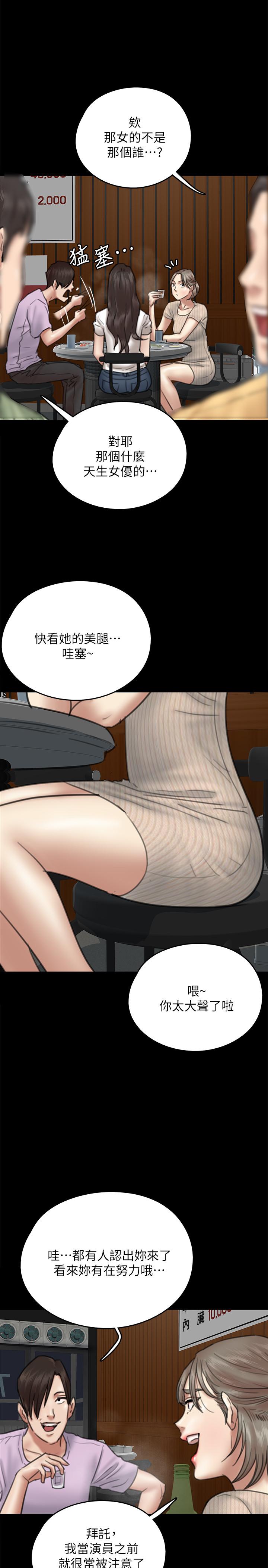 偶像女優 第9話-讓男人滿足 第28页