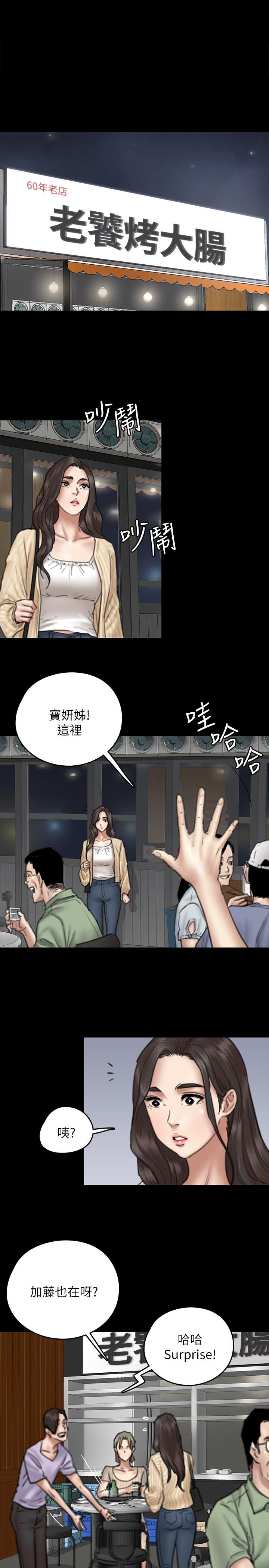 偶像女優 第9話-讓男人滿足 第23页