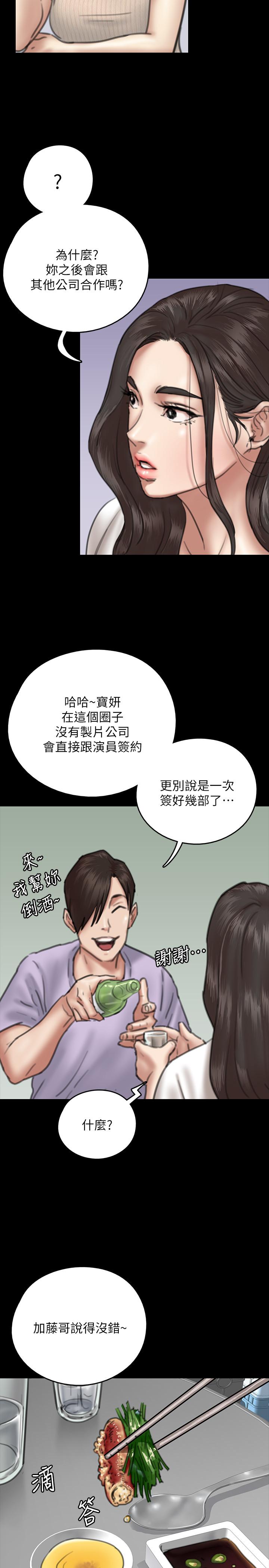 偶像女優 第9話-讓男人滿足 第25页