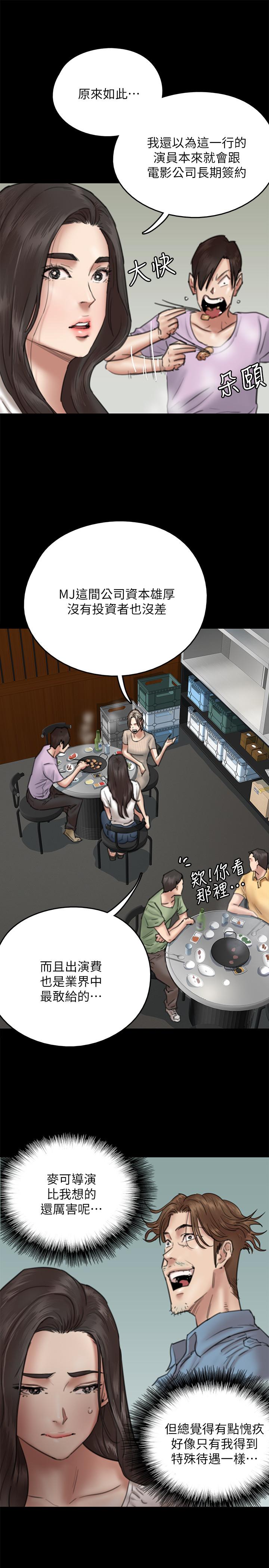 偶像女優 第9話-讓男人滿足 第27页