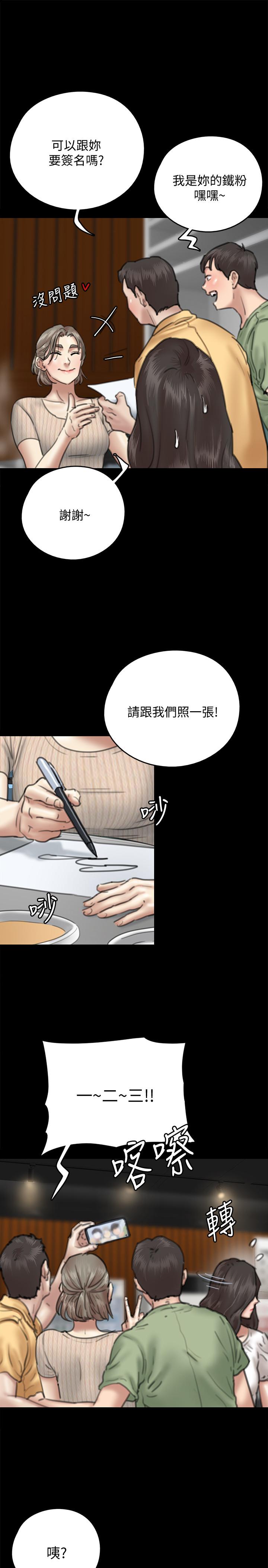 偶像女優 第9話-讓男人滿足 第31页