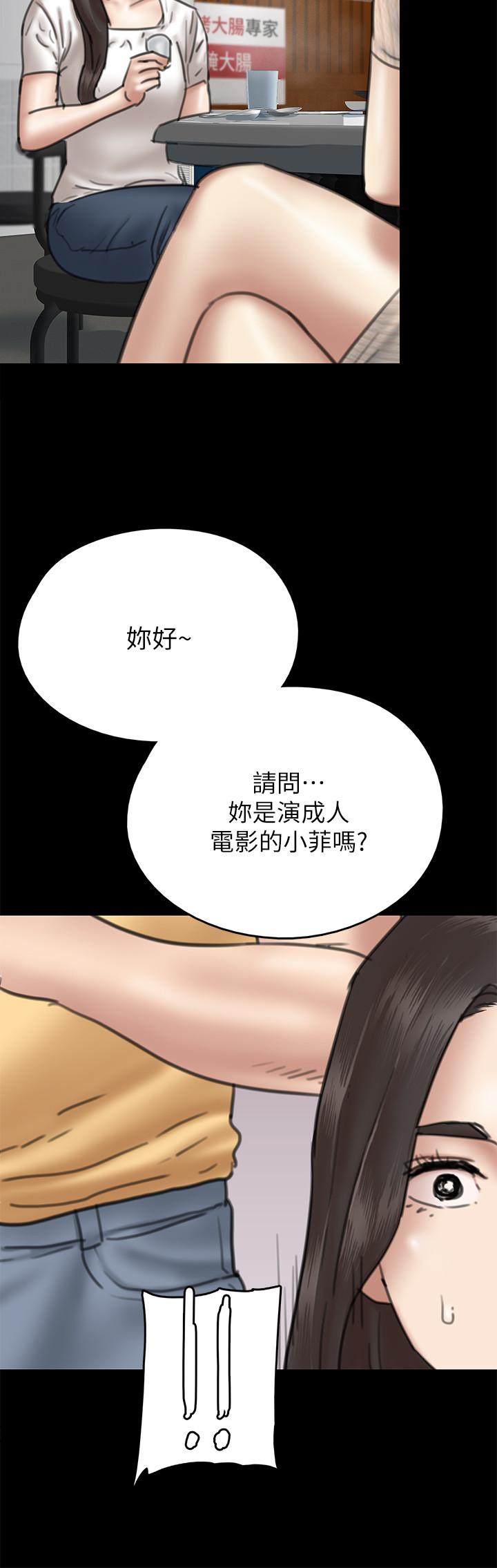 偶像女優 第9話-讓男人滿足 第30页