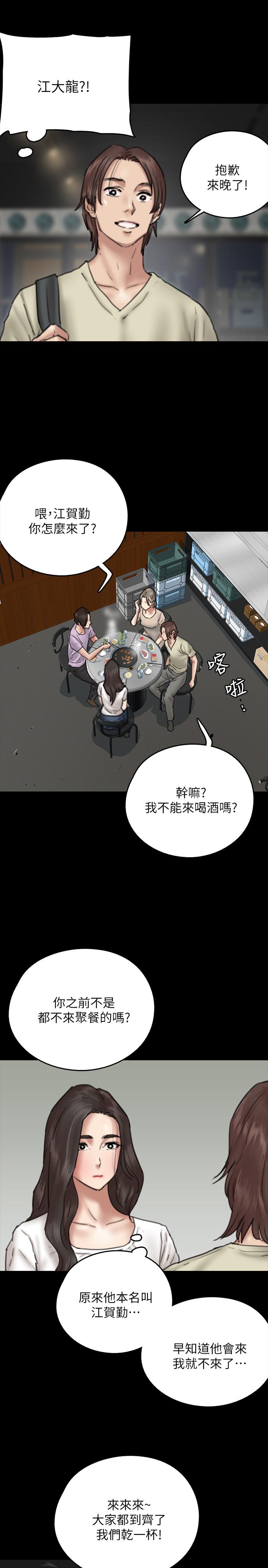 偶像女優 第9話-讓男人滿足 第35页