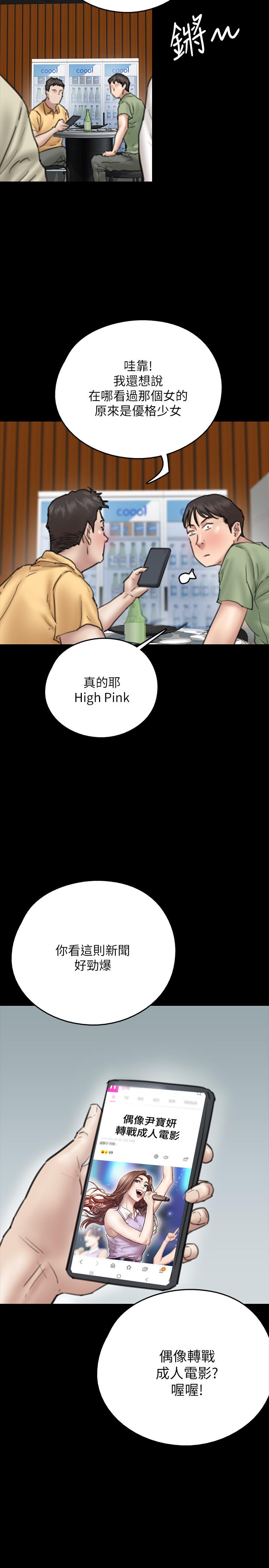 偶像女優 第9話-讓男人滿足 第36页