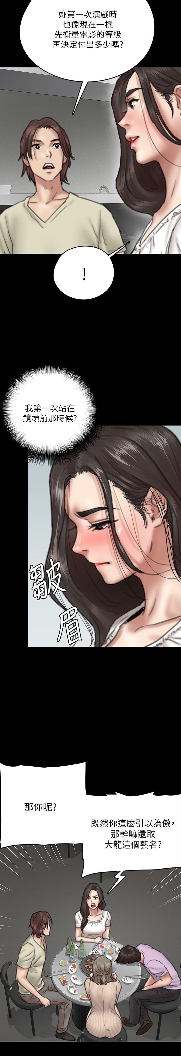 偶像女優 第10話-今晚跟你演對手戲的人是我 第7页