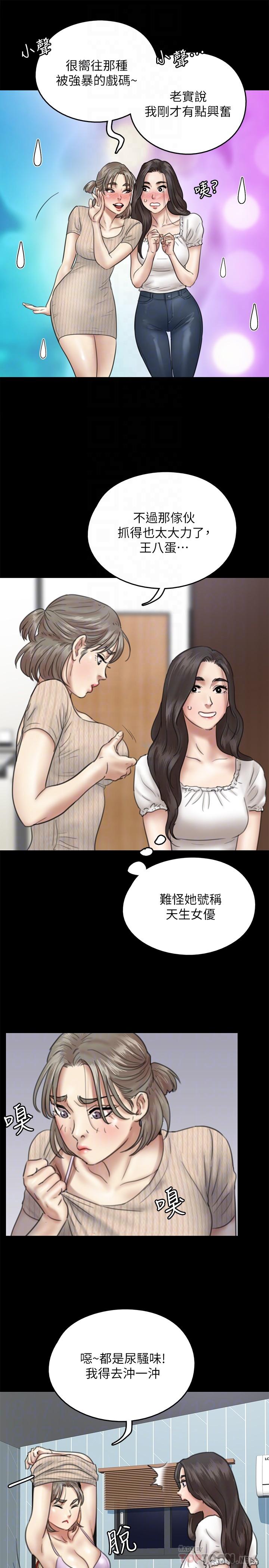 偶像女優 第11話-第一次仔細端詳 第8页