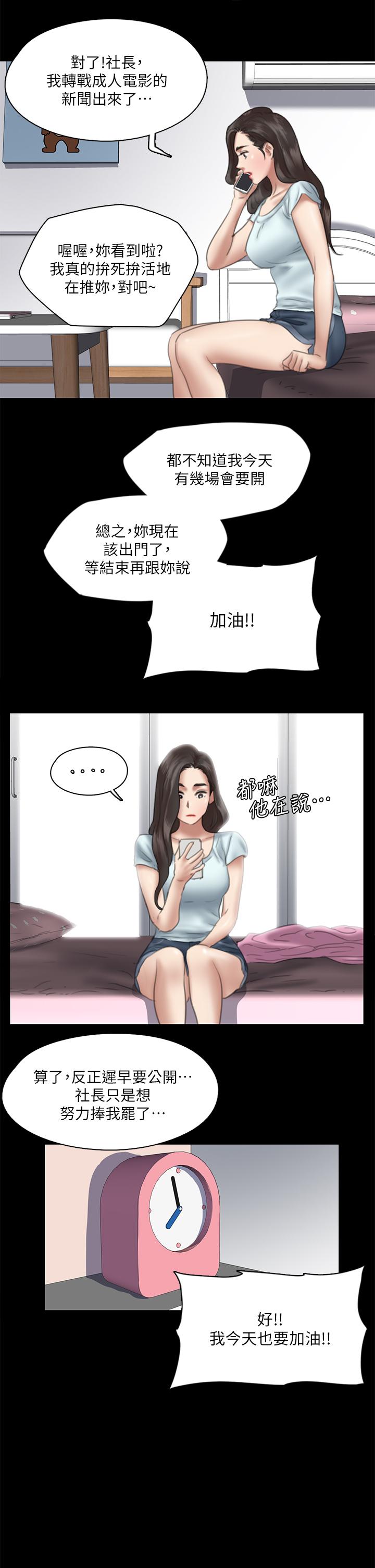 偶像女優 第13話-原來拍電影海報這麼情色 第26页