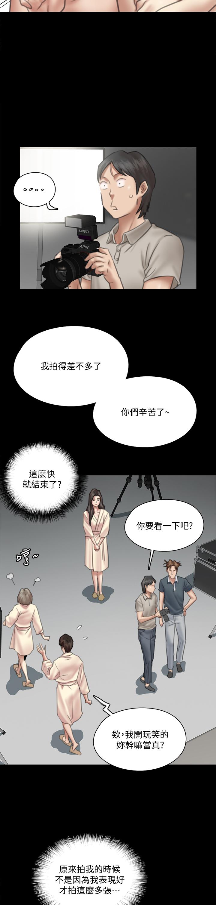 偶像女優 第14話-尺度越來越大 第11页