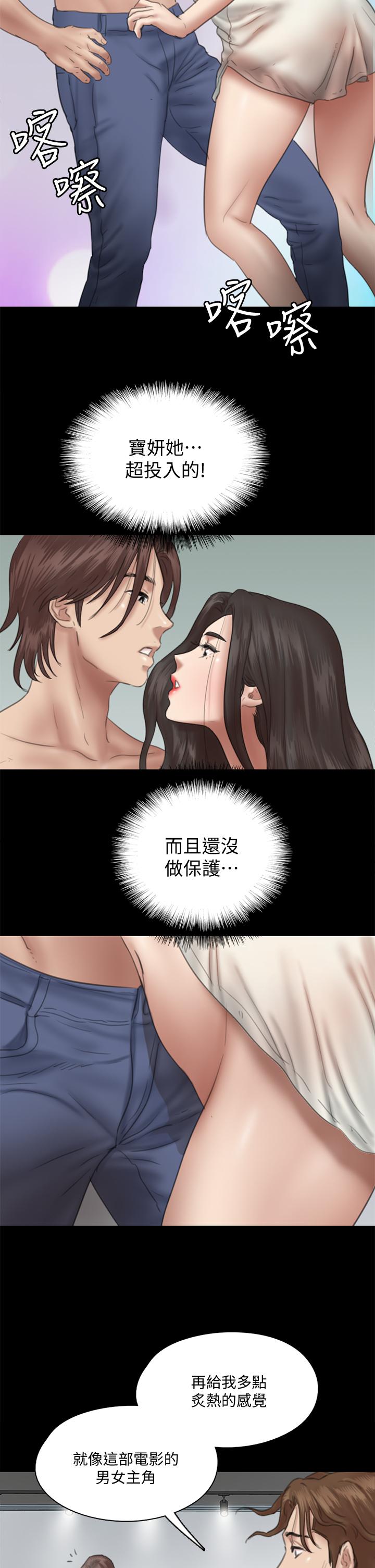 偶像女優 第14話-尺度越來越大 第23页