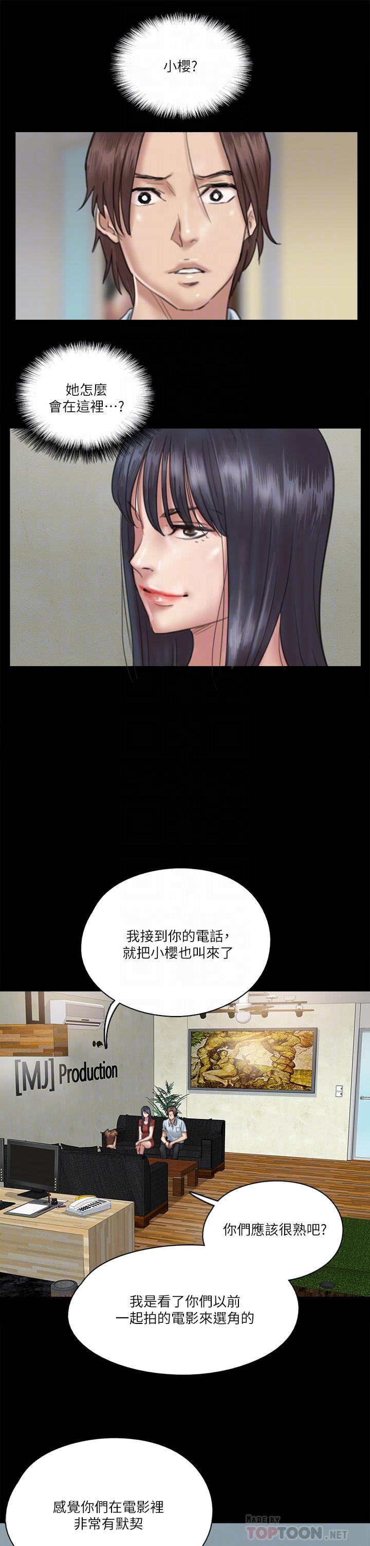 偶像女優 第18話-我們來排練床戲吧 第10页