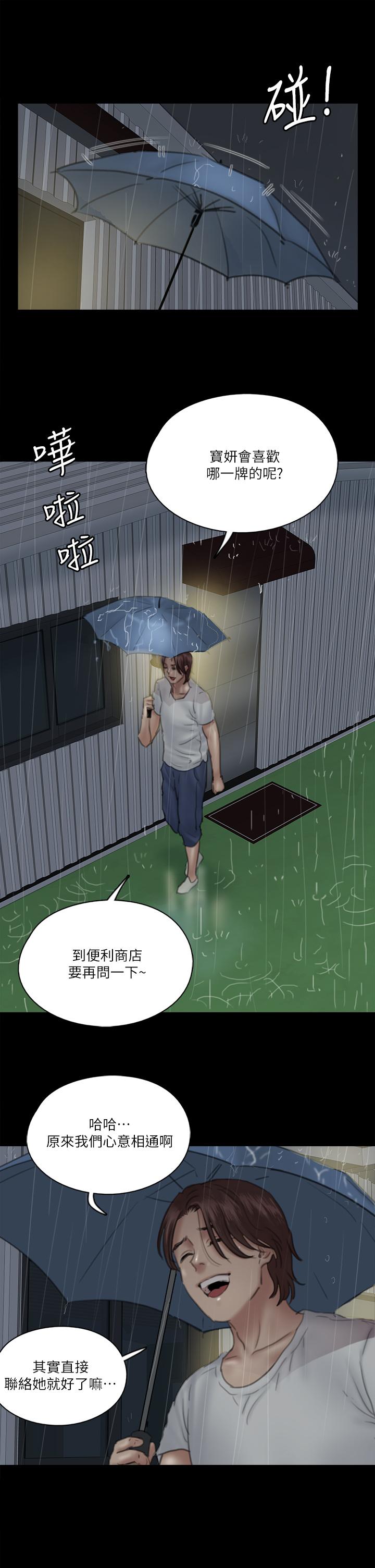 偶像女優 第18話-我們來排練床戲吧 第31页