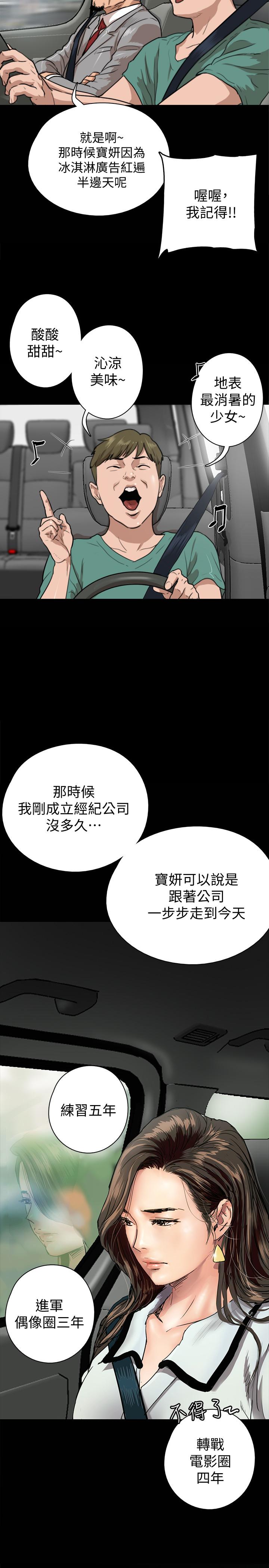 偶像女優 第1話-清純係演員轉為成人女優 第30页