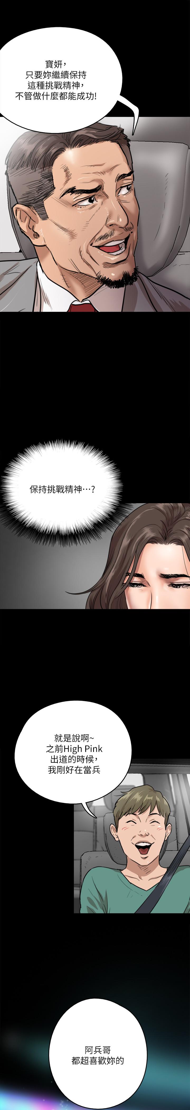 偶像女優 第1話-清純係演員轉為成人女優 第32页