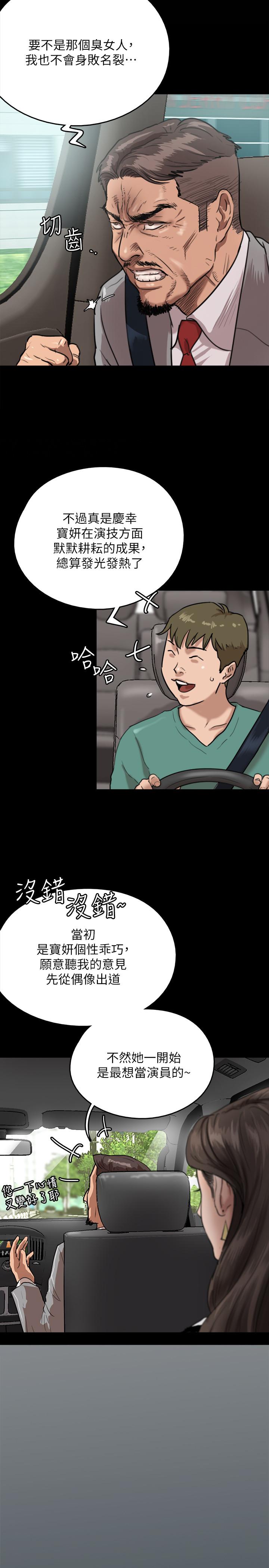 偶像女優 第1話-清純係演員轉為成人女優 第34页