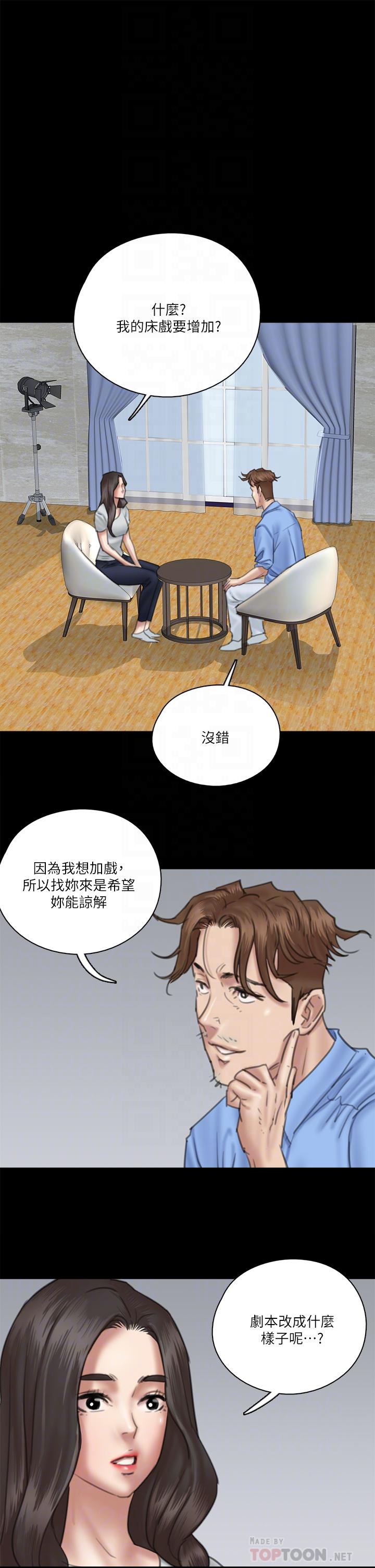 偶像女優 第27話-要跟別的男人拍床戲？ 第18页