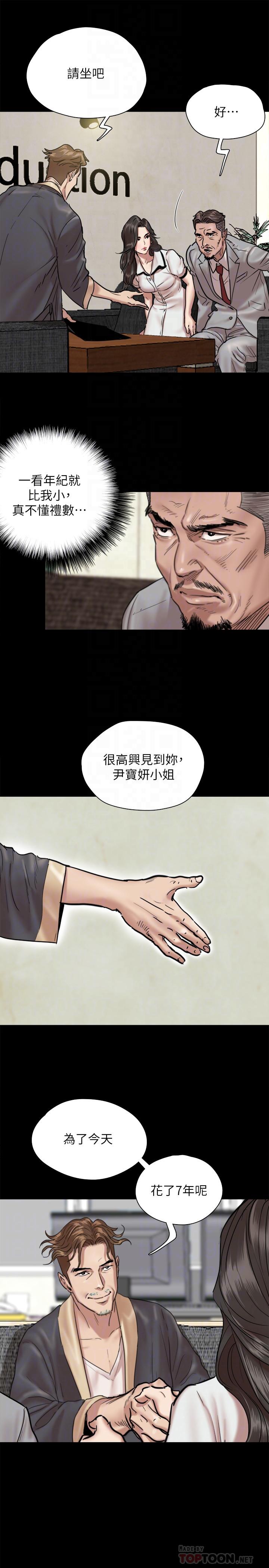 偶像女優 第2話-先把衣服脫掉讓我瞧瞧 第8页