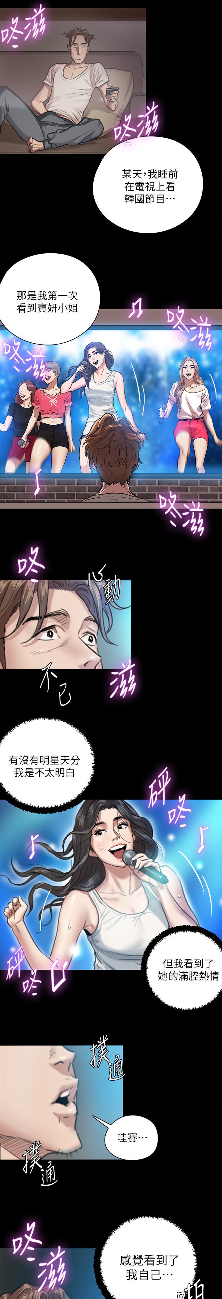 偶像女優 第2話-先把衣服脫掉讓我瞧瞧 第11页