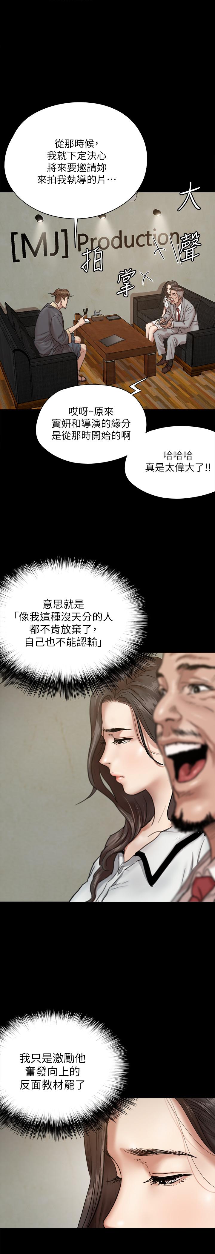 偶像女優 第2話-先把衣服脫掉讓我瞧瞧 第13页