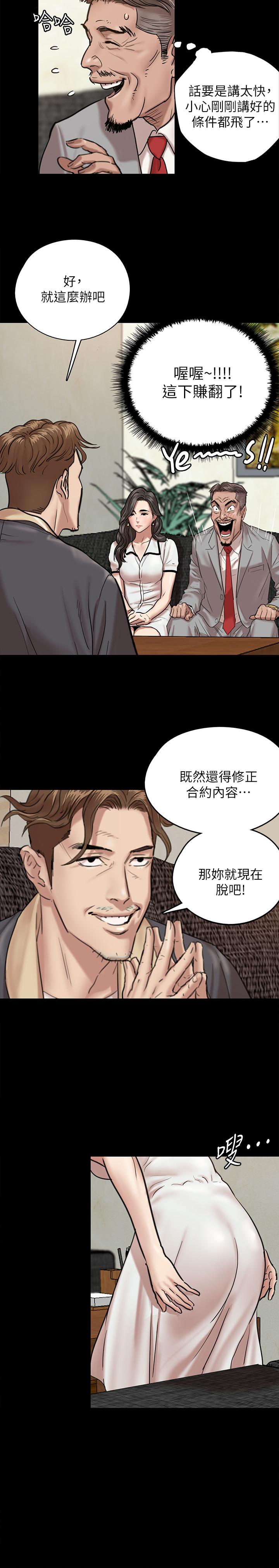偶像女優 第2話-先把衣服脫掉讓我瞧瞧 第25页