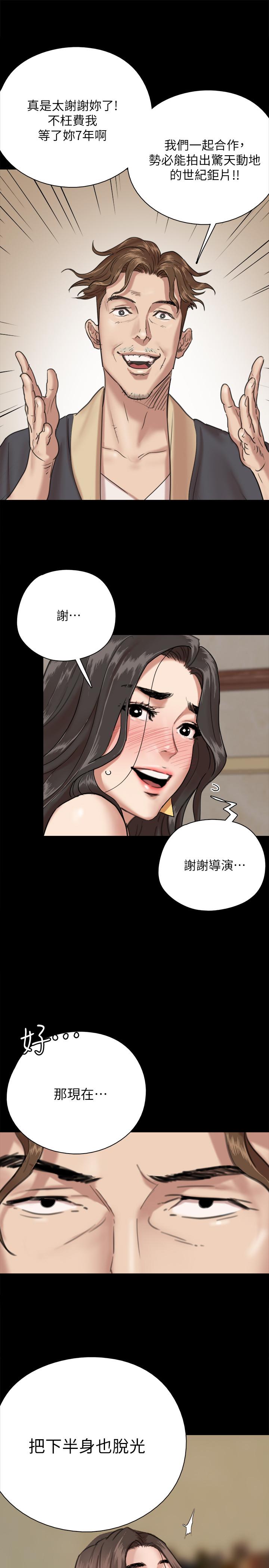偶像女優 第2話-先把衣服脫掉讓我瞧瞧 第32页
