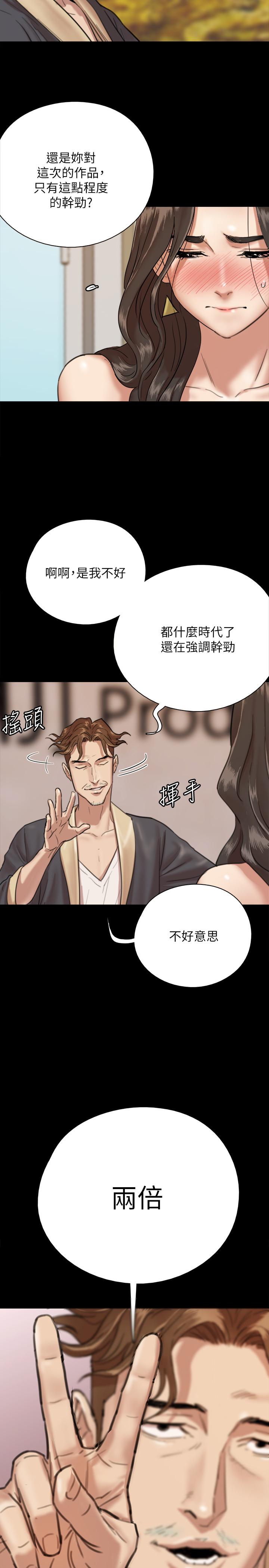 偶像女優 第2話-先把衣服脫掉讓我瞧瞧 第34页