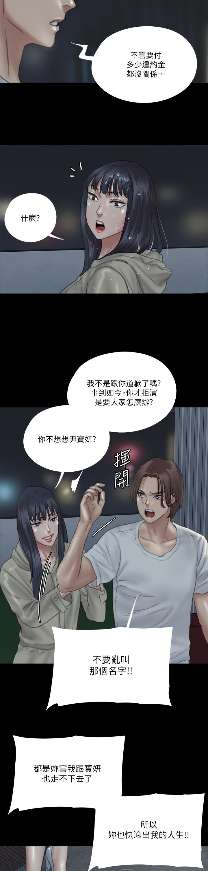 偶像女優 第20話-用真心填滿乾涸的體內 第2页
