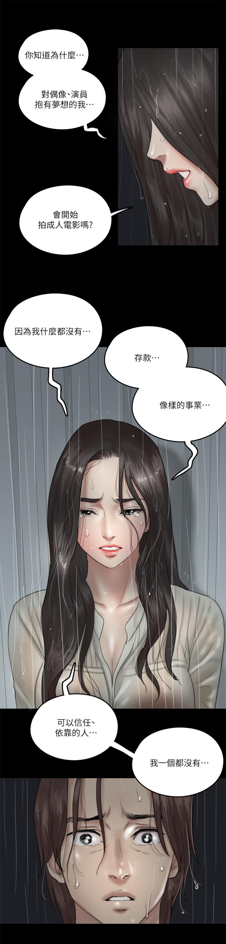偶像女優 第20話-用真心填滿乾涸的體內 第27页