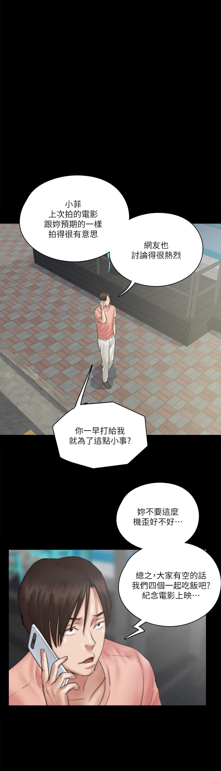 偶像女優 第21話-看自己拍的電影更有感覺 第37页