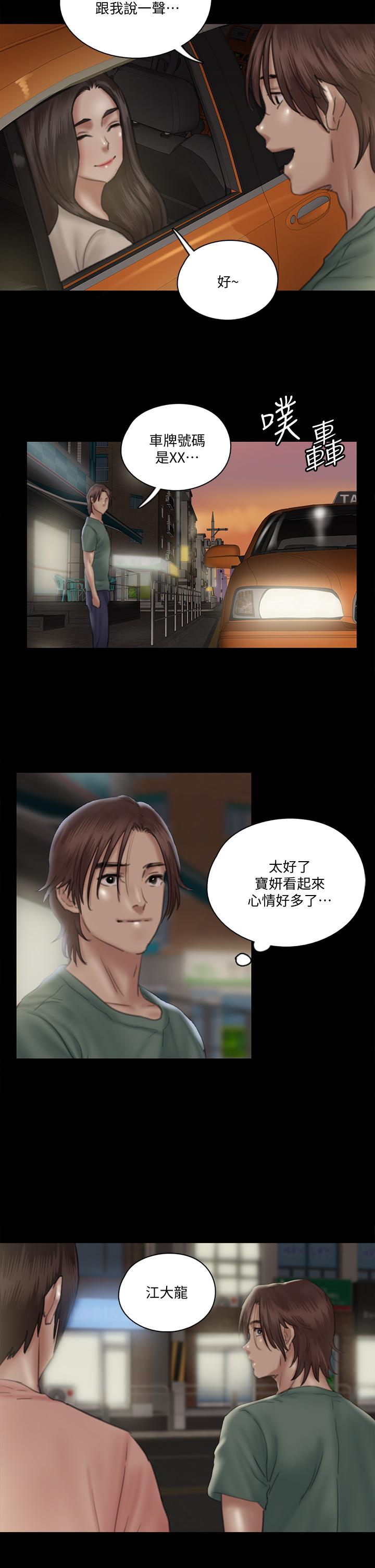 偶像女優 第22話-賀勤...插到底吧 第35页