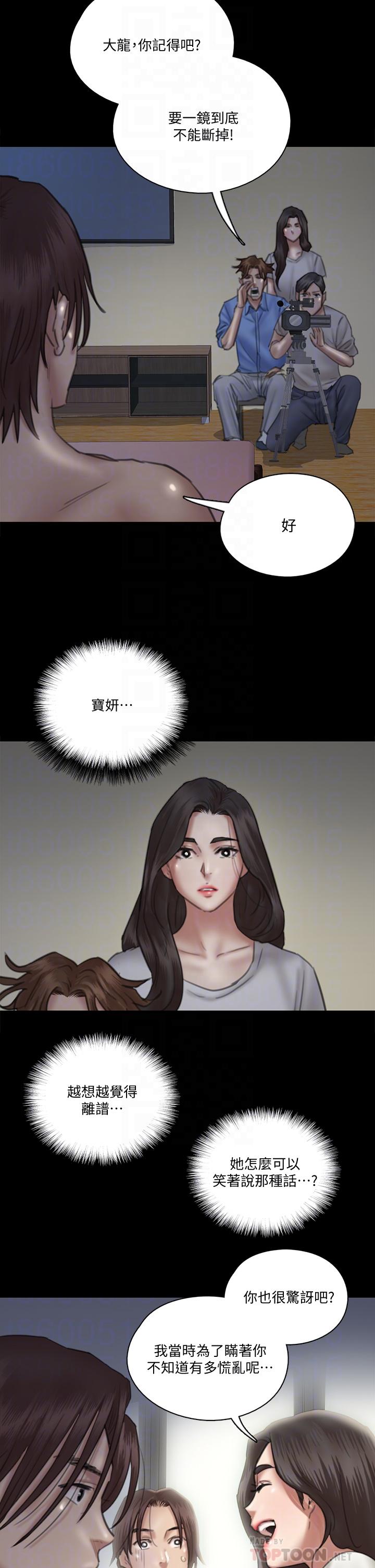 偶像女優 第24話-你現在是要...假戲真做嗎 第18页