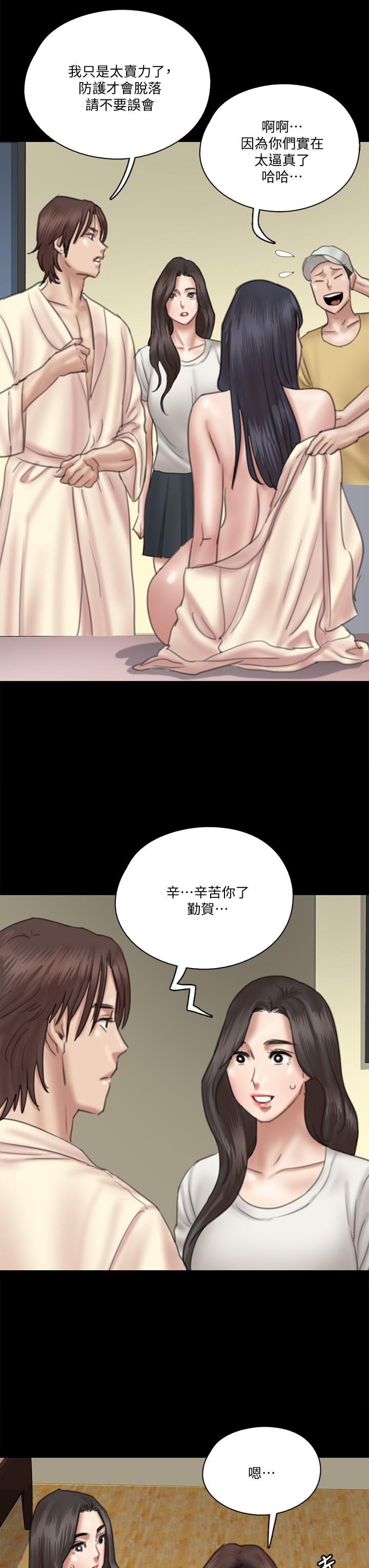 偶像女優 第25話-男友跟小櫻做得好激烈 第22页