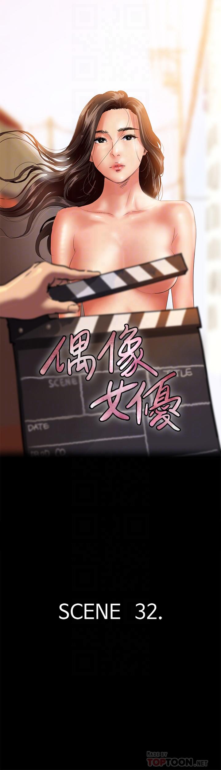 偶像女優 第32話-親熱被撞見 第4页
