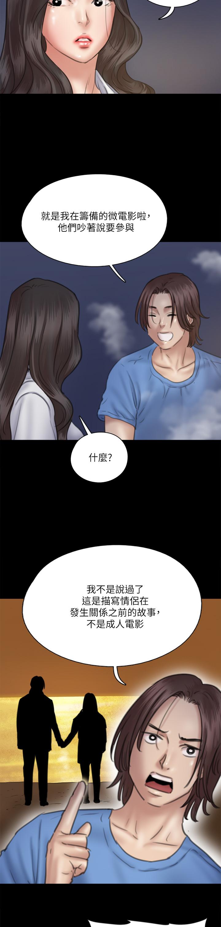 偶像女優 第35話-旁邊有人的刺激感 第13页