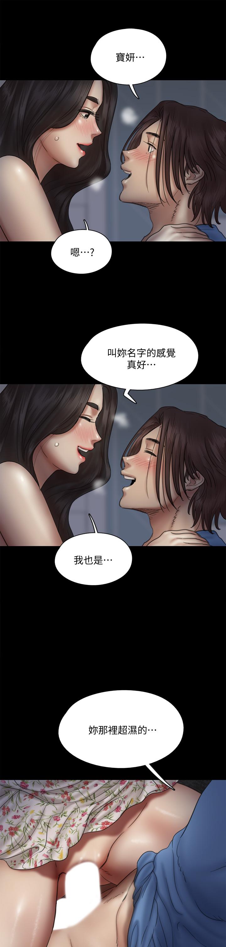 偶像女優 第36話-偷偷來... 第9页