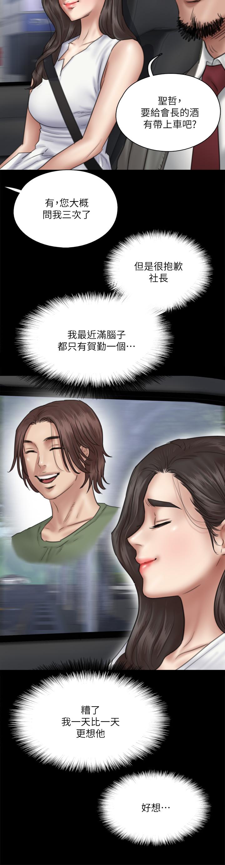 偶像女優 第37話-想要現在吃掉你 第7页