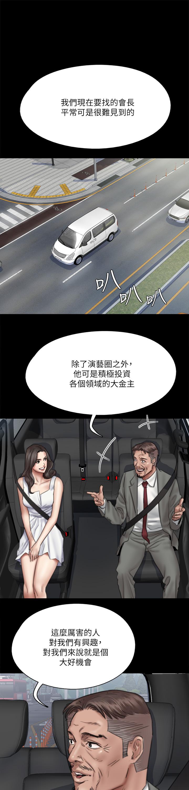偶像女優 第37話-想要現在吃掉你 第5页