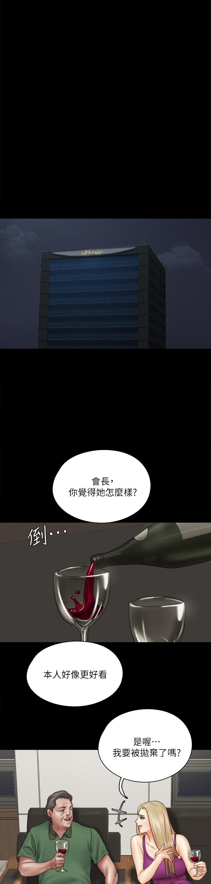 偶像女優 第38話-我想听下流的話 第30页
