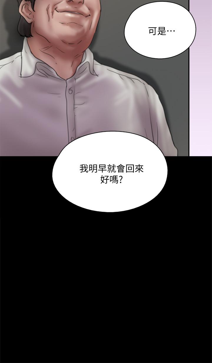 偶像女優 第39話-另一個覬覦寶妍的男人 第37页