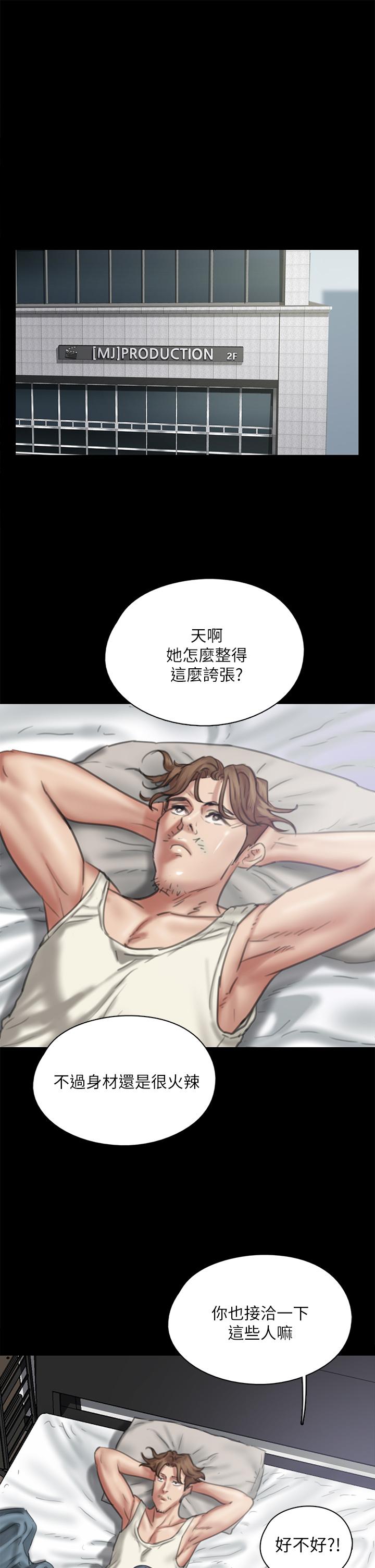偶像女優 第39話-另一個覬覦寶妍的男人 第5页