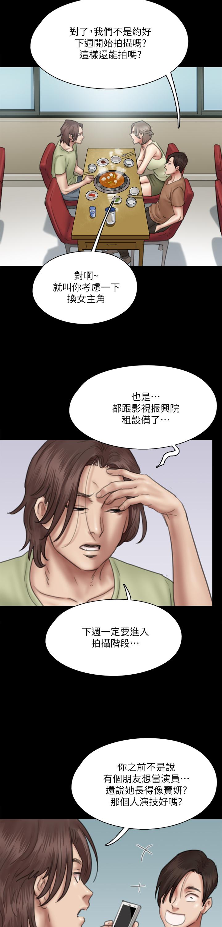 偶像女優 第39話-另一個覬覦寶妍的男人 第26页