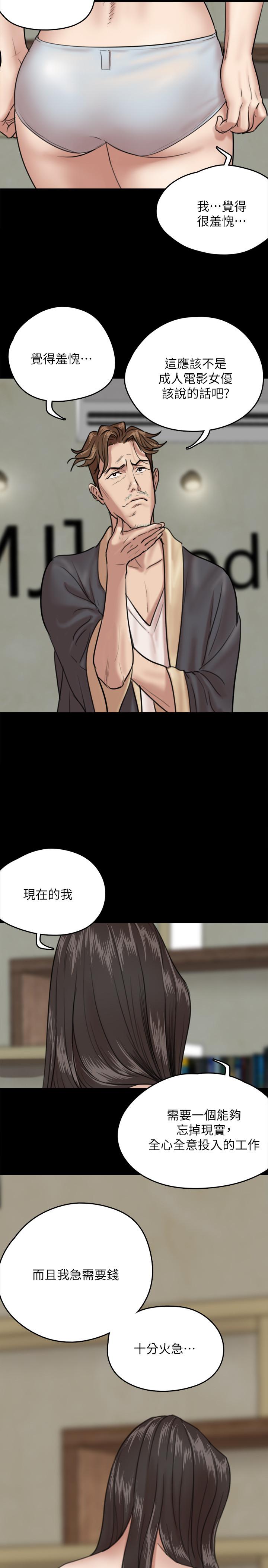 偶像女優 第3話-緊張至極的處女秀 第21页