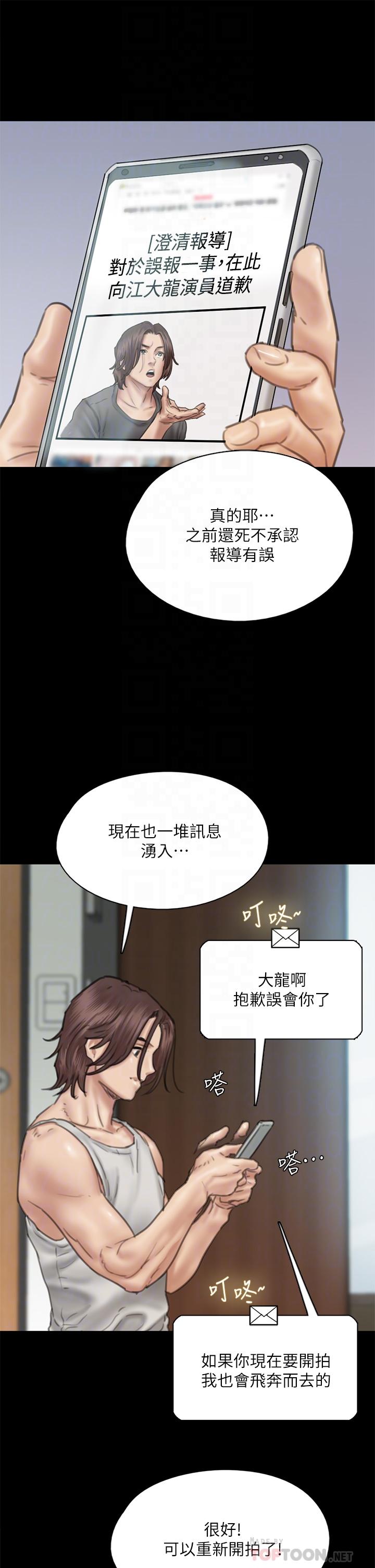 偶像女優 第46話-為男友賣身 第10页
