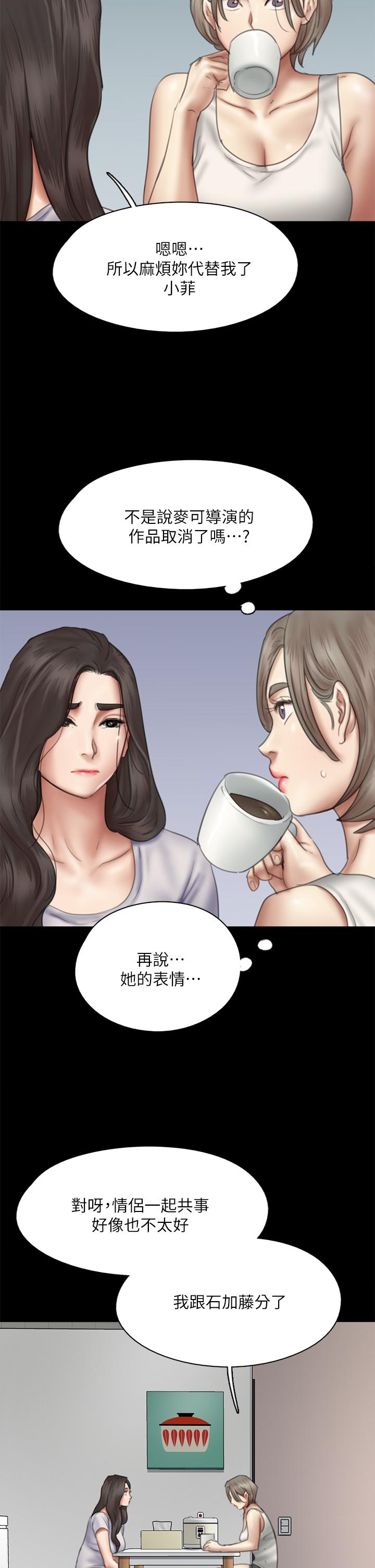偶像女優 第47話-快崩潰的寶妍 第35页